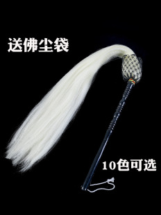 Old Dusting Taoist Dusting Simulation Ponytail Floating Dust Fly Swatter Dusting Drama Opera Eunuch Gift Bag