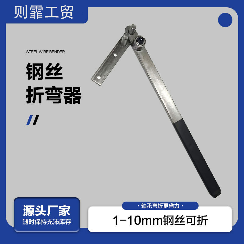 重型钢筋铁丝折弯机 衣架弯曲折弯器折弯手动钢丝折弯机钢丝工具