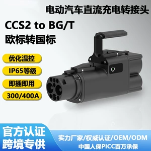 European standard to national standard CCS2 TO GBT 300A 300KW electric vehicle charging adapter
