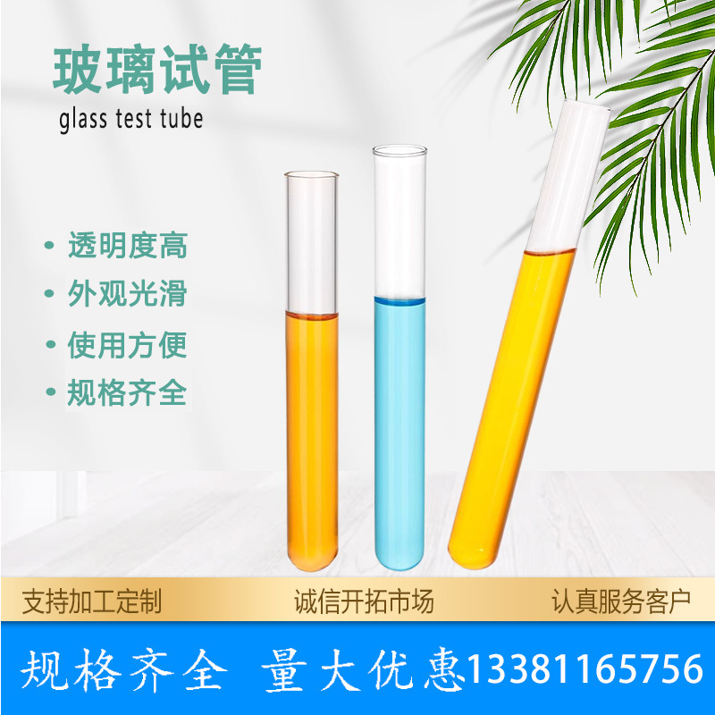 玻璃试管圆底厚料平口耐高温试管 直径12/13/15/18/20/25/30mm