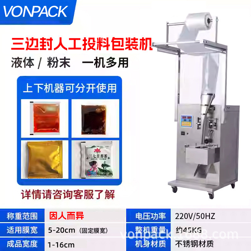 Máquina automática de dispensación de polvo de gránulos de pasta líquida Weipai Máquina de envasado de hardware de té de arroz Máquina de llenado cuantitativa