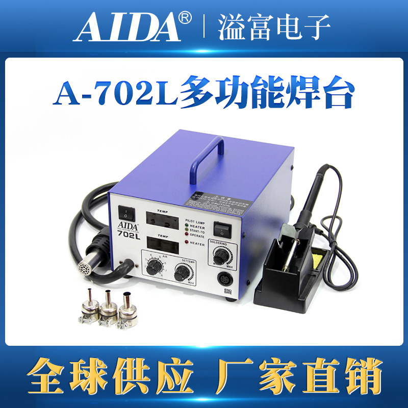 AIDA热风枪焊台二合一 手机维修工具双数显可调恒温焊台702L