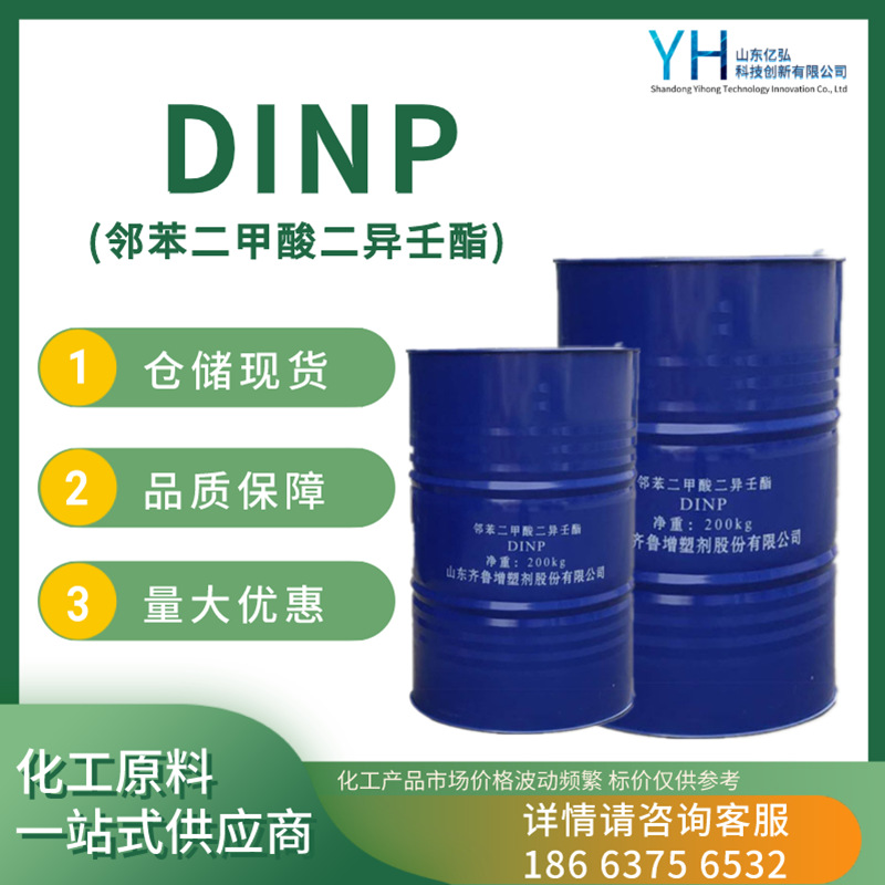 批发供应齐鲁蓝帆增塑剂DINP 工业级邻苯二甲酸二异壬酯dinp