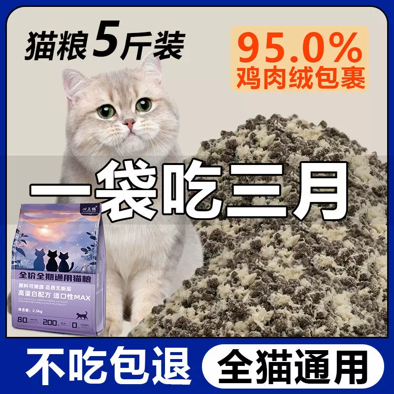 雪花鸡肉绒包裹冻干鲜肉猫粮成猫幼猫通用型高蛋白营养粮增肥发腮