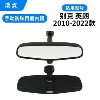 Rear mirror/rearview mirror assembly, Suitable for Chevrolet Cruze - buick-yinglang-2010-2022-low-end-indoor-mirror-manual-anti-dazzle-model