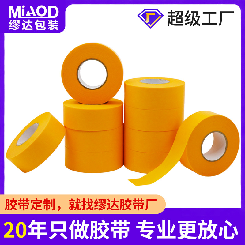 和纸胶带定制喷漆遮蔽胶带厂家美纹纸黄色高粘装修美纹纸胶带定做