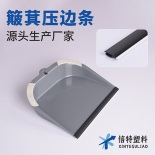 Dustpan edge pressing strip dustpan rubber strip dustpan entrance strip garbage bucket plastic edge strip garbage shovel entrance strip can be as required