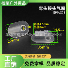 TPU弯头气嘴按摩气囊接头充气 足疗机气袋充气接口 座椅气囊气嘴