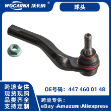 适用奔驰W222 W202 W447平衡杆方向机外球头转向拉杆4474600148