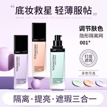 澜笛若慕修颜隔离霜妆前乳水润遮瑕提亮保湿持久不脱妆粉底液BB霜