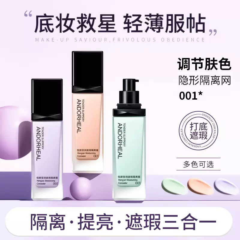 澜笛若慕遮瑕隔离霜持久不脱妆粉底液BB霜控油修颜提亮保湿妆前乳