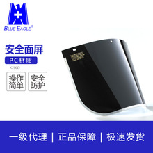 蓝鹰 劳保用品供应PC防护镜片 K28G5 防护面屏