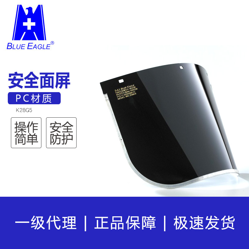 蓝鹰K28G3/G5焊接面屏防紫线面屏防护面罩防晒面罩电焊面屏隔热