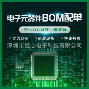 Electronic Components configuration sheet one-stop BOM table supporting integrated circuit IC single chip microcomputer resistance two triode