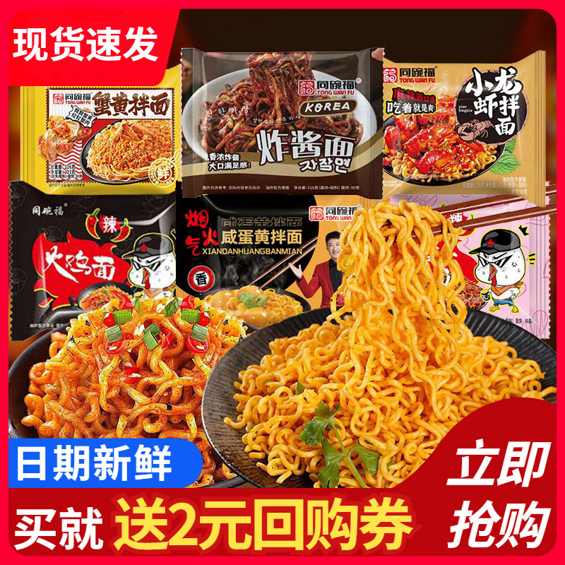 同碗福咸蛋黄拌面火鸡面方便面泡面袋装热干面速食食品整箱装
