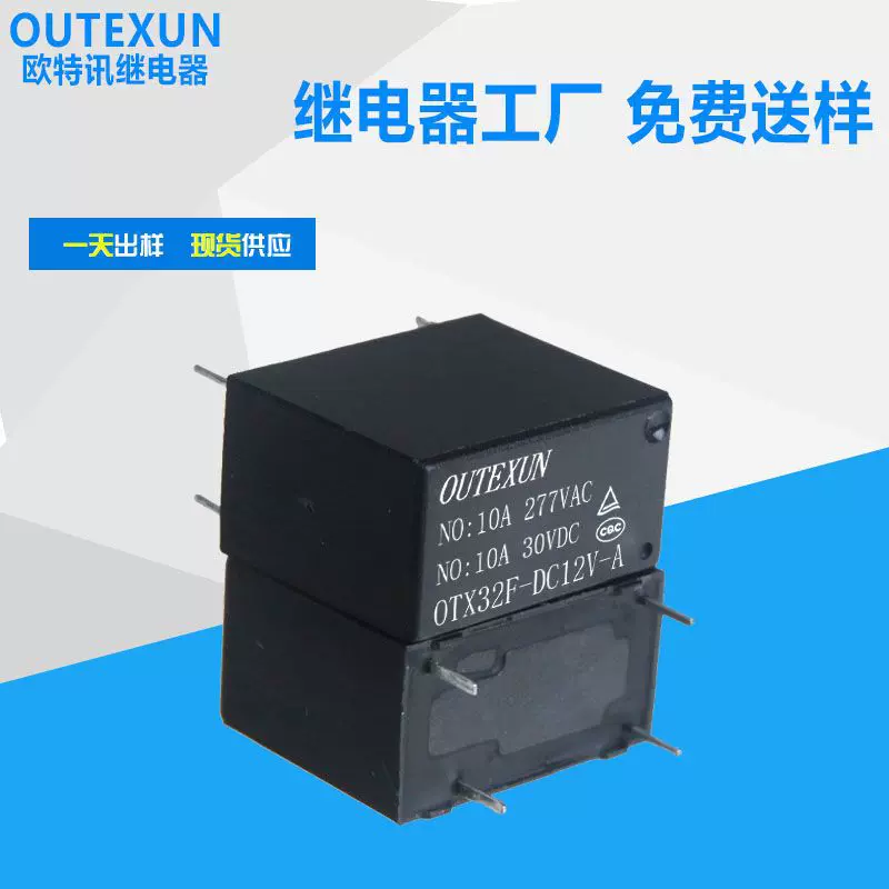 厂家供应32F继电器10A 4脚DC5V/12V/24V继电器0.2W 小型电磁继电