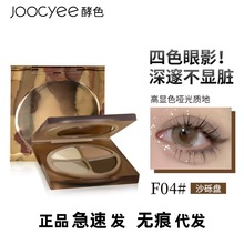 【正品】Joocyee酵色眼影盘大地色哑光彩妆批发亮片四色眼影