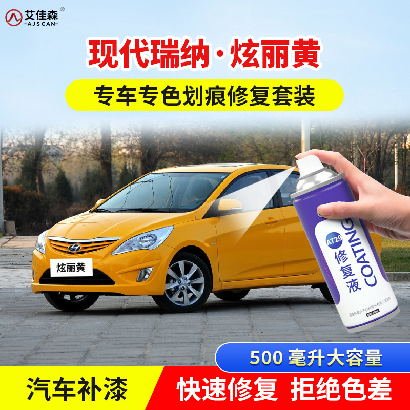 Jí Dì Touch Up Paint - dazzling-yellow-500ml-single-bottle-repair-car-specific-color
