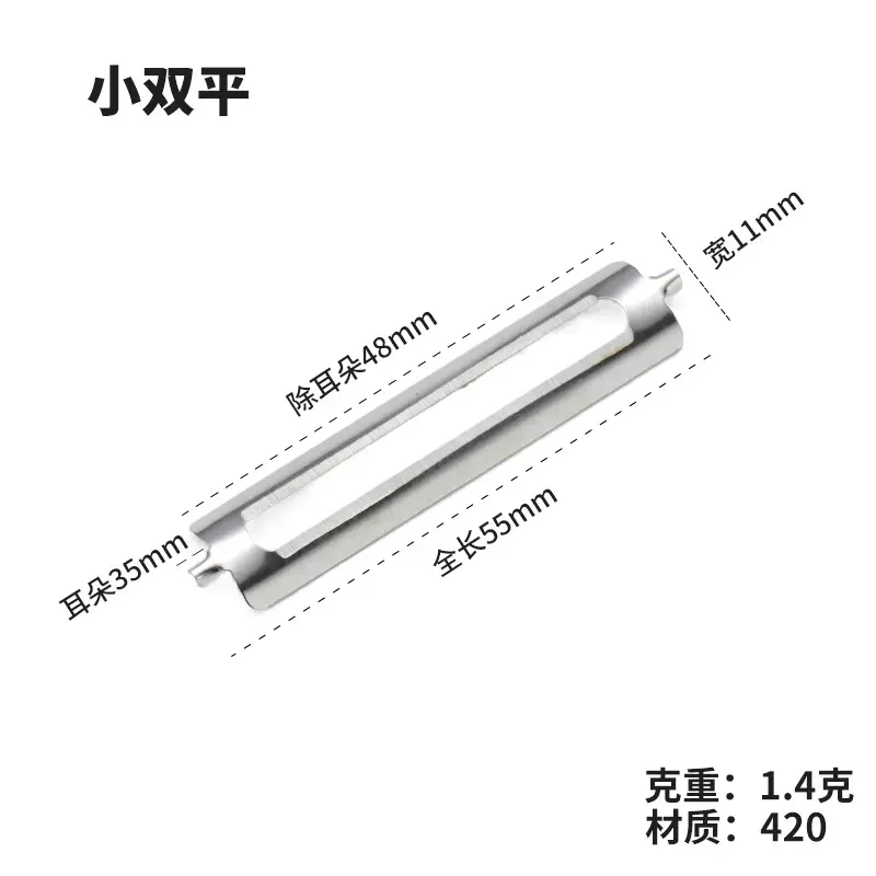 55mm长不锈钢双面平口瓜刨刀片土豆削皮器去皮刮皮刀片瓜果去皮器