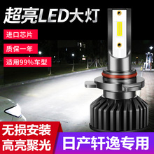 12-18-19-20-21款新老经典轩逸led大灯改装远光近光雾灯专用灯泡