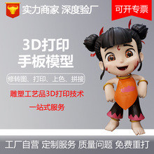 雕塑工艺品3D打印定制服务修图表面处理喷漆上色一站式加工定制服