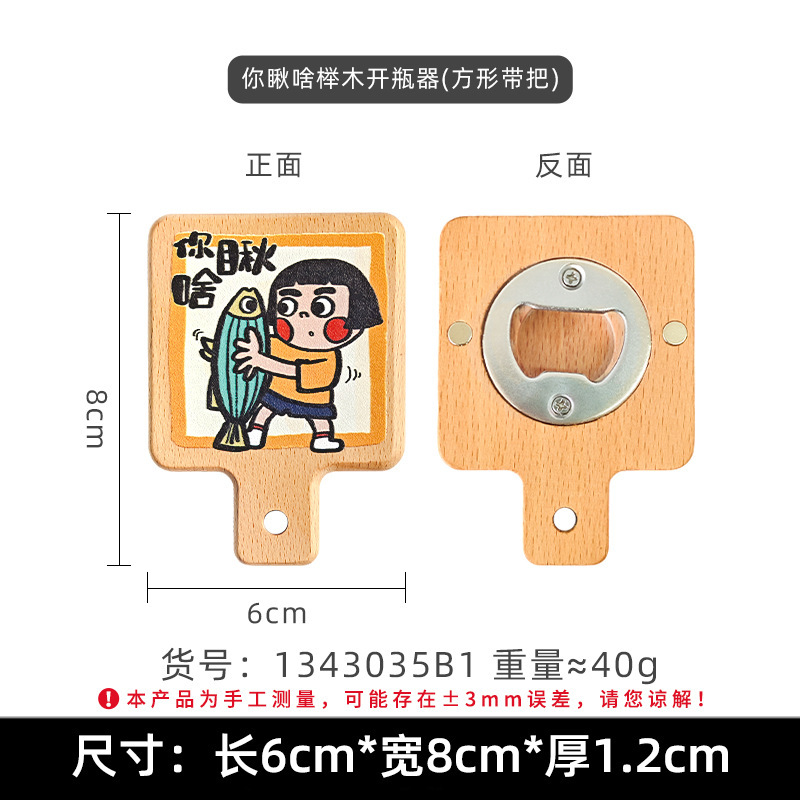 너무 봐봐 너도밤나무 병따개(손잡이가 있는 사각형)