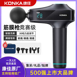 康.佳专业级筋膜枪充电款电动肌肉按摩器无刷电机筋膜槍跨境厂家
