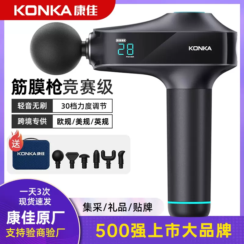 康佳专业级筋膜枪充电款电动肌肉按摩器无刷电机筋膜槍跨境厂家