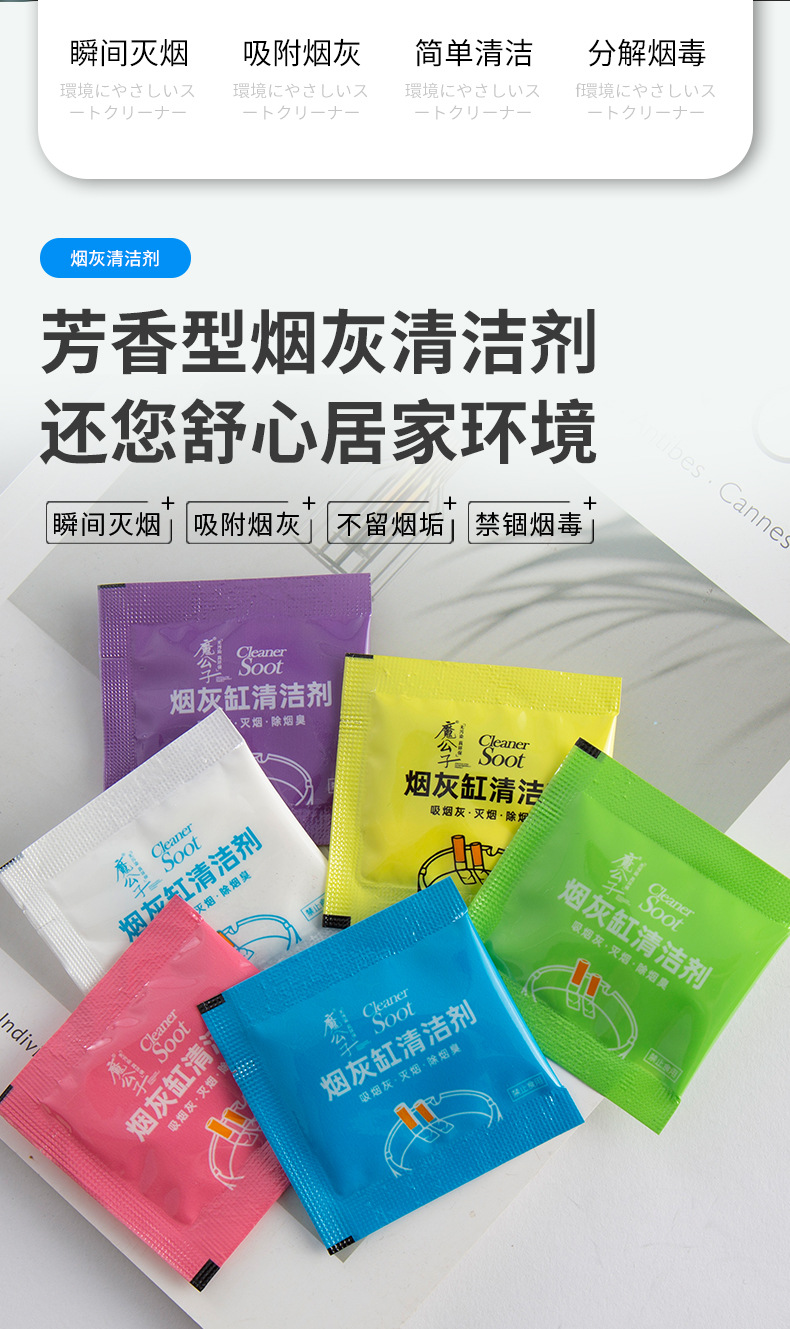 7-10袋装烟灰清洁剂烟头版_02
