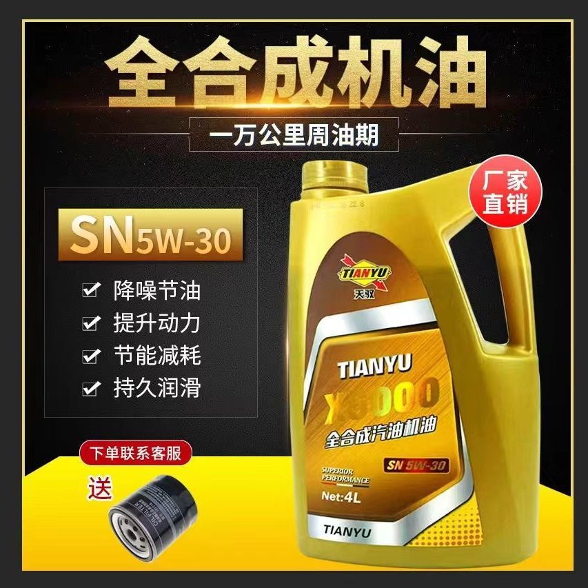 直销正品全合成机油东风日产轩逸阳光逍客天籁骊威奇骏发动机机油