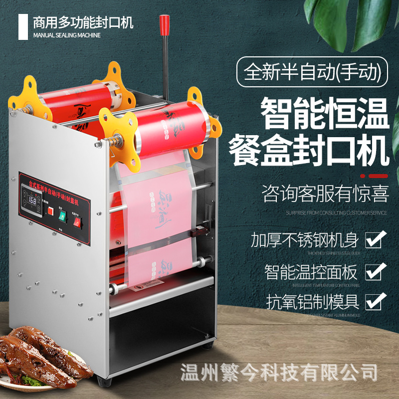 外卖商用餐盒自动封口机半自动手压打包机熟食鸭货圆碗生鲜烤肉