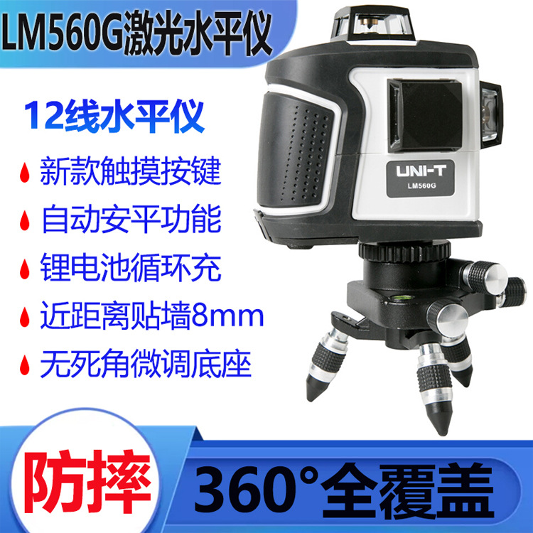 优利德LM560G绿光激光水平仪12线打线标线投线仪水平仪绿光水平仪