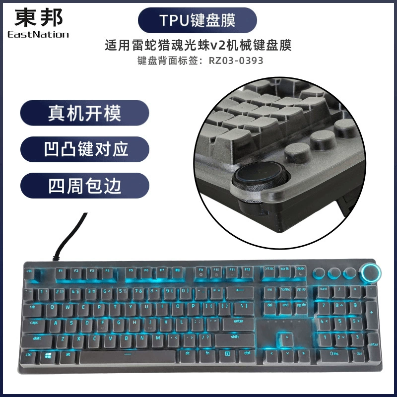 Подходящий защитный чехол TPU для клавиатуры Razer Hunting Soul Light Spider V2 RZ03-0393 Power Machine Computer Dust Waterproof