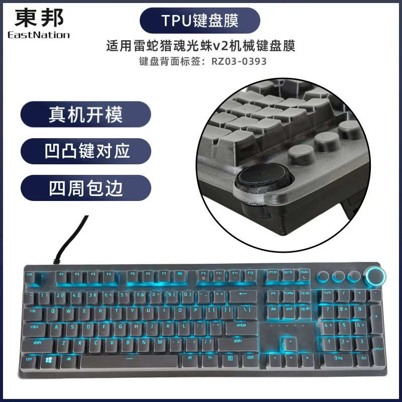 Подходящий защитный чехол TPU для клавиатуры Razer Hunting Soul Light Spider V2 RZ03-0393 Power Machine Computer Dust Waterproof