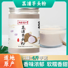 荔浦芋头粉250g/罐芋头小香芋芋头块芋头条荔浦芋头源头工厂批发