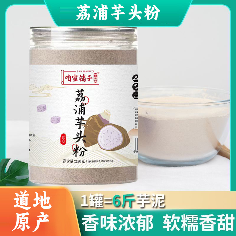 荔浦芋头粉250g/罐芋头小香芋芋头块芋头条荔浦芋头源头工厂批发