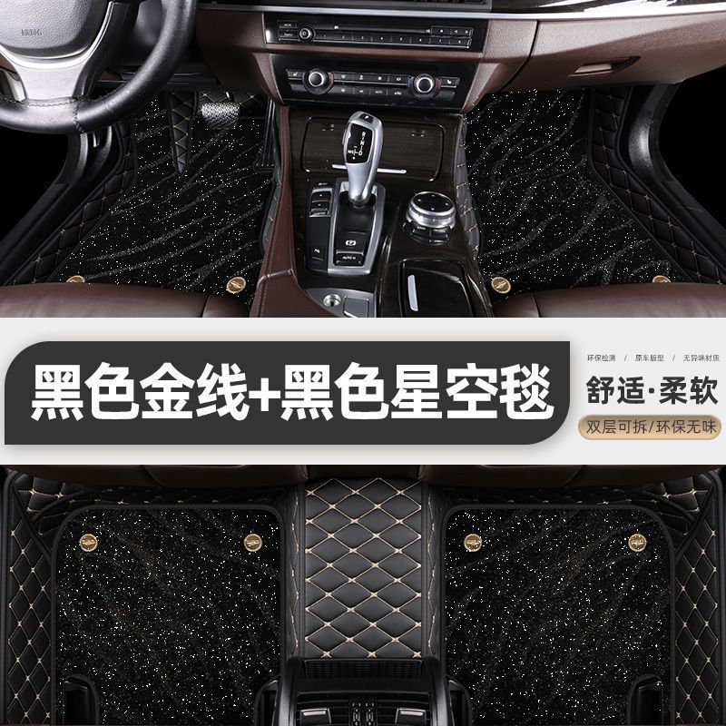 Wuling – Floor Mats for Universal Foot Pad - double-layer-ordinary-black-gold-floor-mats-black-starry-sky-blanket