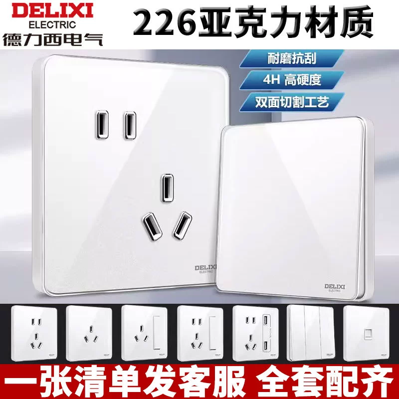 Панель розеток переключателя Delixi 226 белая Бытовая 86-тип акрил одно открытое одиночное двойное управление пять отверстий три отверстия 16A
