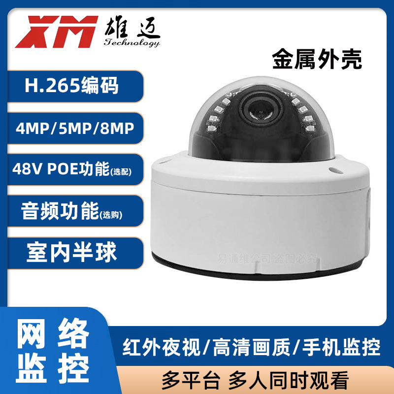 雄迈家用高清红外夜视半球800万全金属对讲4K监控网络摄像头POE机