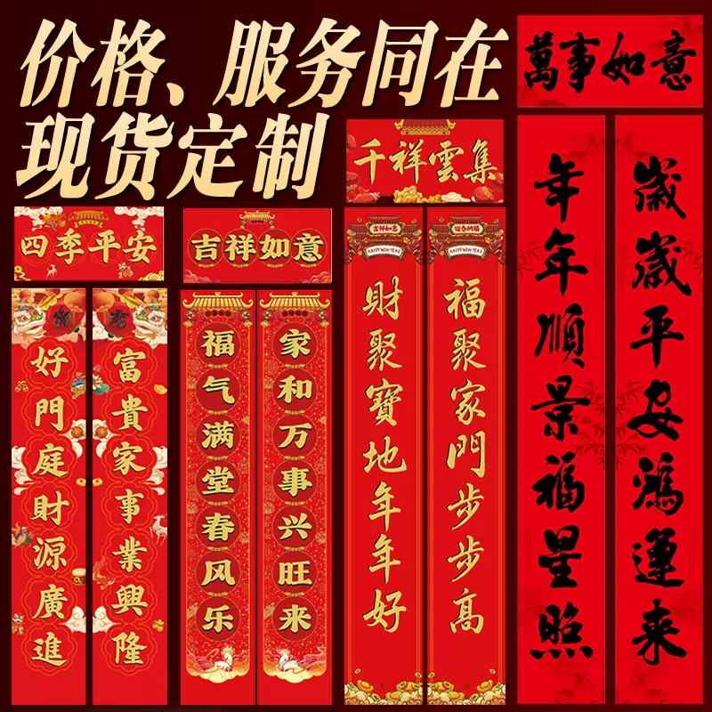 2026年新春广告对联春联福字大礼包批发公司企业对联套装印刷logo