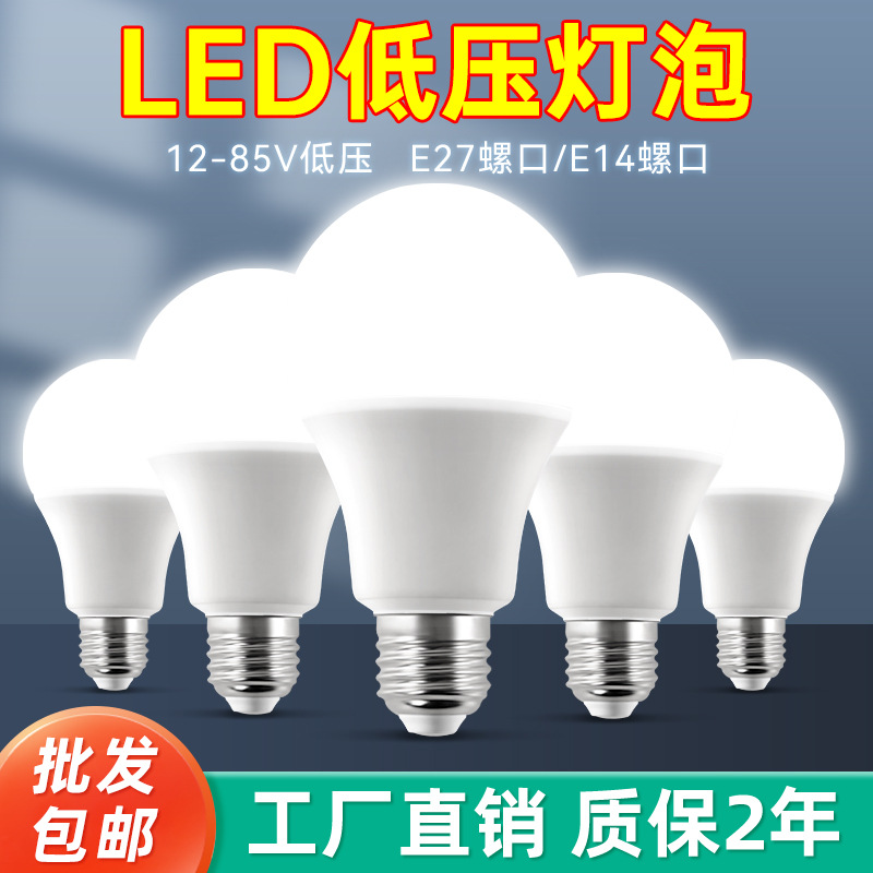 Lámpara LED 12V 24V lámpara de aluminio de baja presión 12 - 85V transfronteriza E27 tornillo blanco lámpara de luz cálida e14