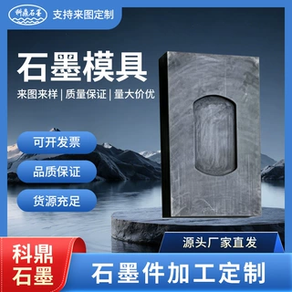 高纯石墨模具金银首饰浇筑石墨槽石墨坩埚模具石墨制品精密加工
