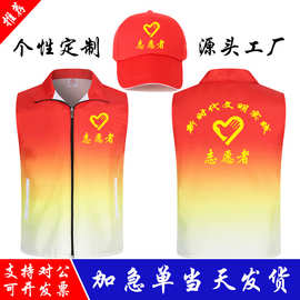 志愿者工作服全身印渐变色马甲定 制公益活动广告宣传义工服印log