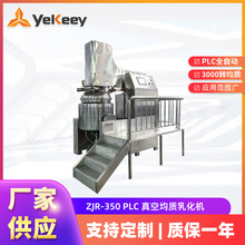 玻尿酸超微粒乳化搅拌机ZJR-350PLC真空均质机设备制药均质乳化机