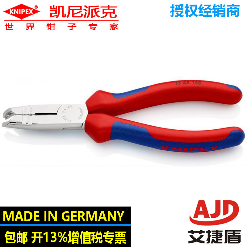 KNIPEX凯尼派克剥线钳13 45 165多功能工业钳电缆剪电线剥皮钳子