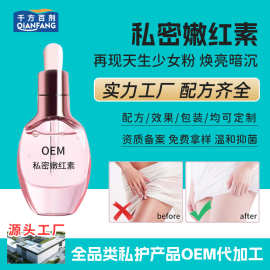 私处去黑嫩红素唇部嫩红霜乳晕膏护理女用私密精华液去黑色素定制