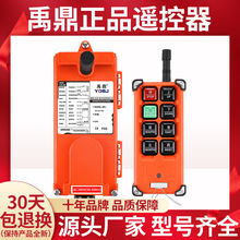 禹鼎遙控器F21-E1B 行吊天車電動葫蘆起重機無線工業遙控器