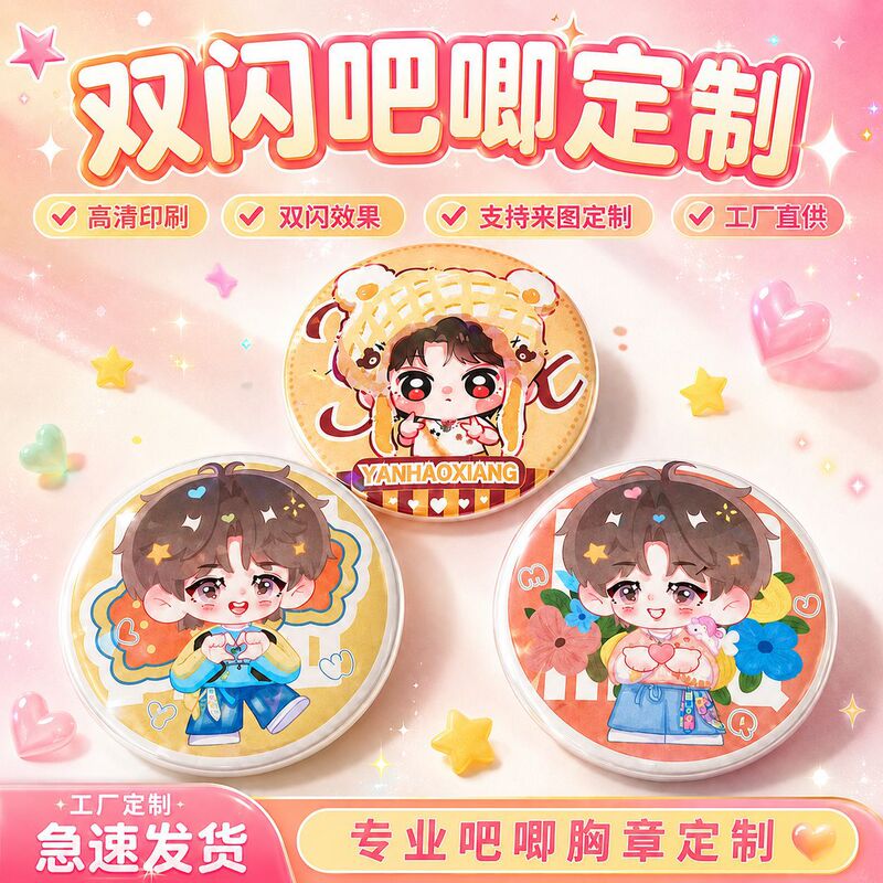 Customized double-flash badges, anime celebrity merchandise, two-dimensional Japanese goods, tinplate badges