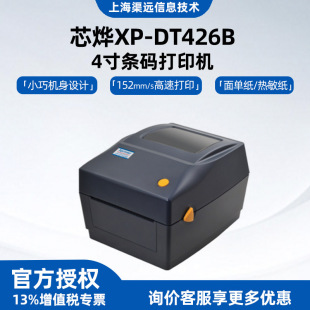 Xinye Xp-Dt426B Barcode Printer Digital Form Barcode Self-Adhesive Label Computer Thermal Printer