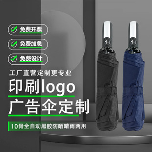 Umbrellas Customized Advertising Umbrellas Automatic Umbrellas Customized Gift Umbrellas Printed Logo Wholesale